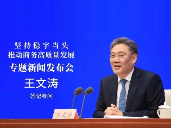 Ministry of Commerce: Make Progress while Maintaining Stability and Hold Major Exhibitions to Promote High-quality Business Development