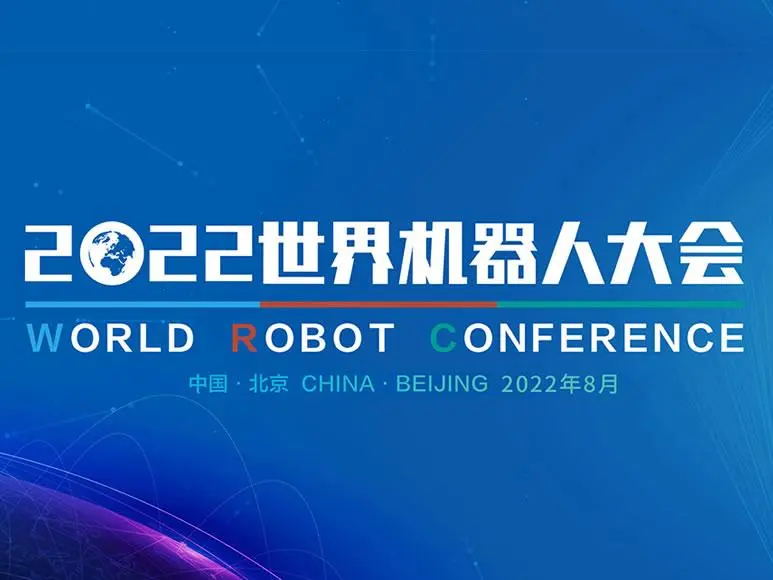 2022 World Robot Conference will be held at Beijing Yichuang International Convention and Exhibition Center on August 18