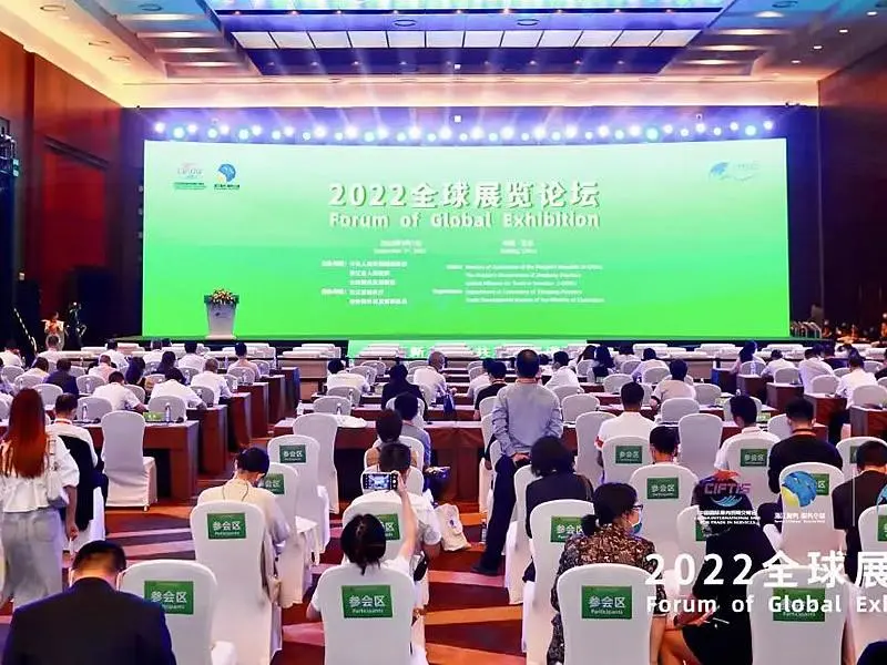 Forum of Global Exhibition 2022 held in Beijing!