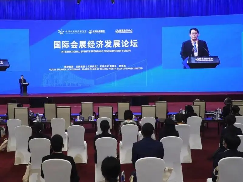 2022 China International Fair for Trade in Services International Events Economic Development Forum was successfully held